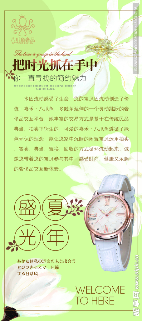 奢侈品廣告設(shè)計(jì)