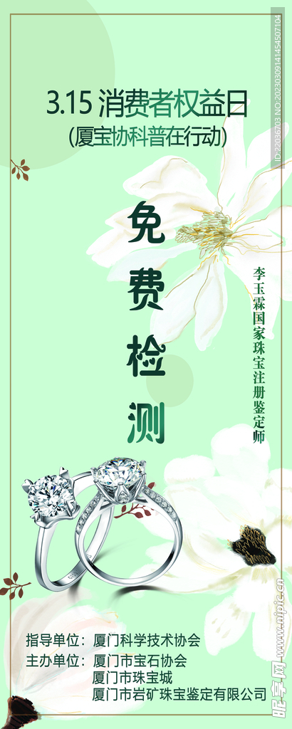 珠寶廣告易拉寶