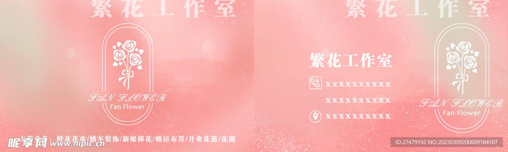 粉色花店名片花logo