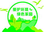 创建文明城市文化墙爱护环境绿色