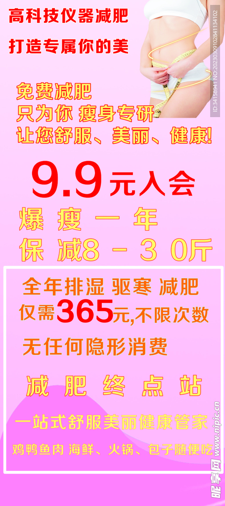 減肥