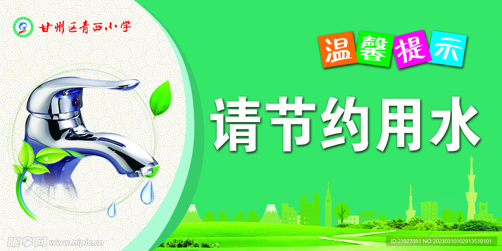 節約用電