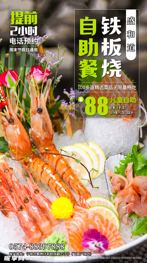 自助餐海報