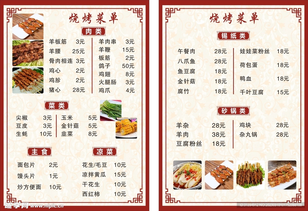 燒烤菜單