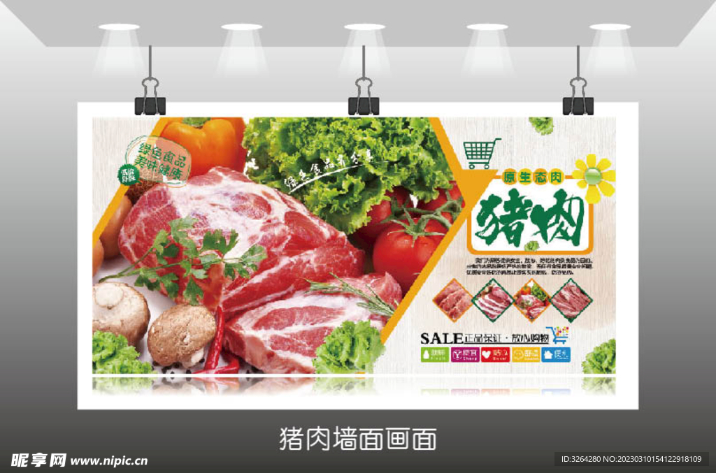 超市展示猪肉墙体鲜肉画面