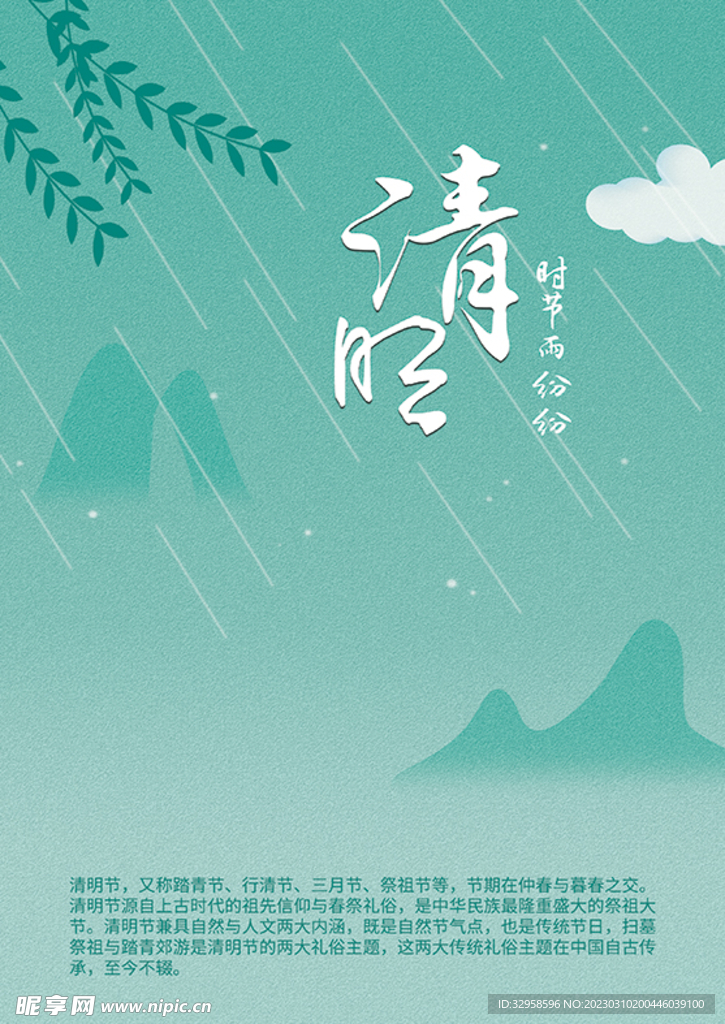 清明節(jié)