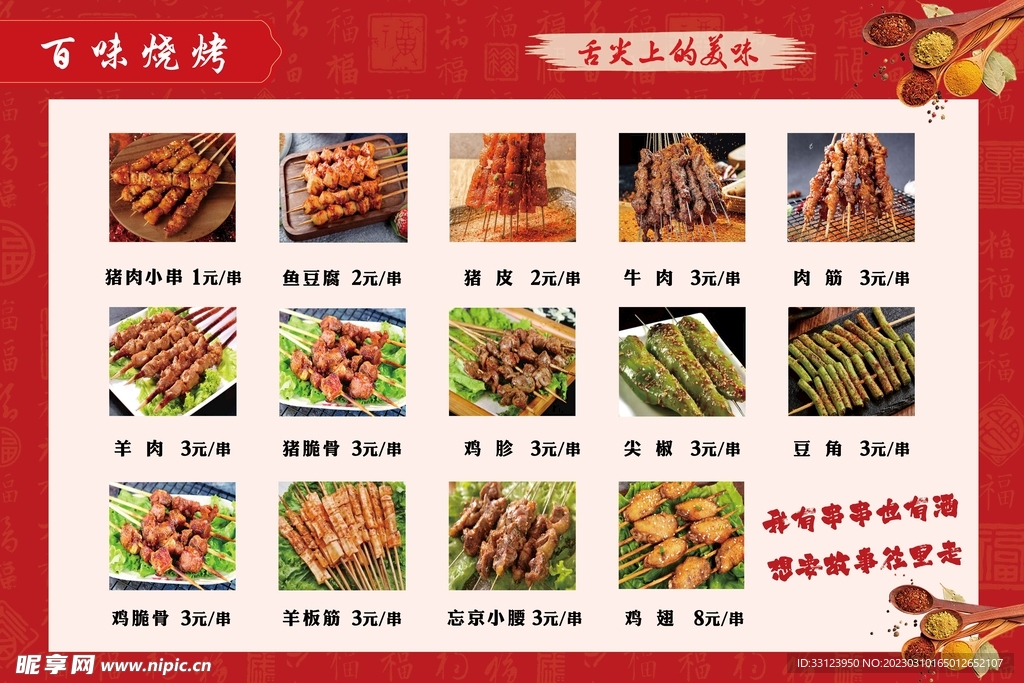 燒烤菜單