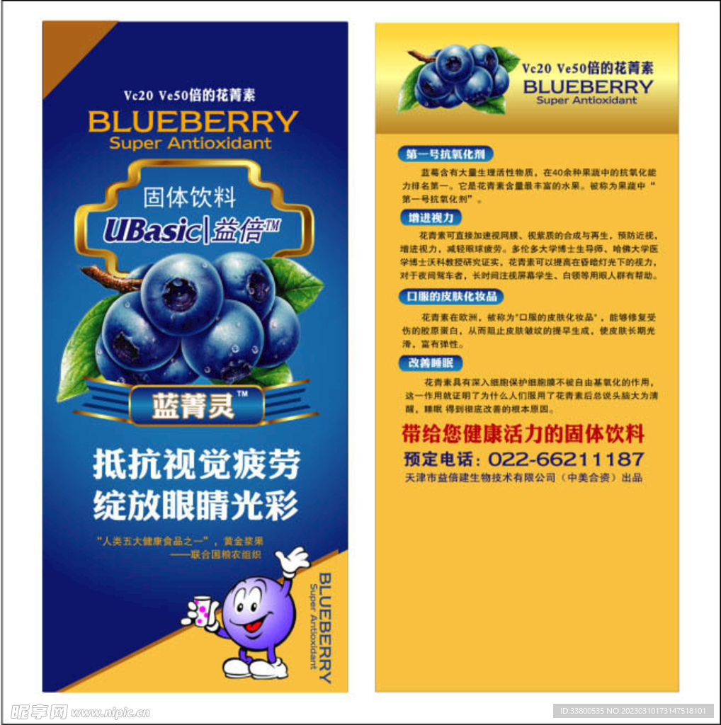 蓝莓叶黄素酯宣传海报