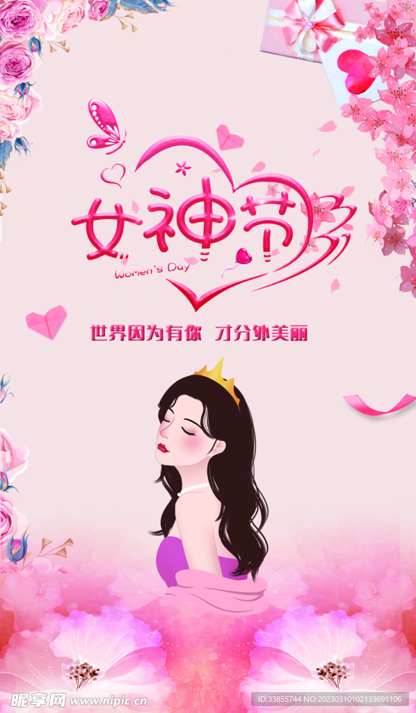三八女神節海報