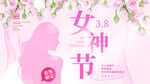 女神節 婦女節