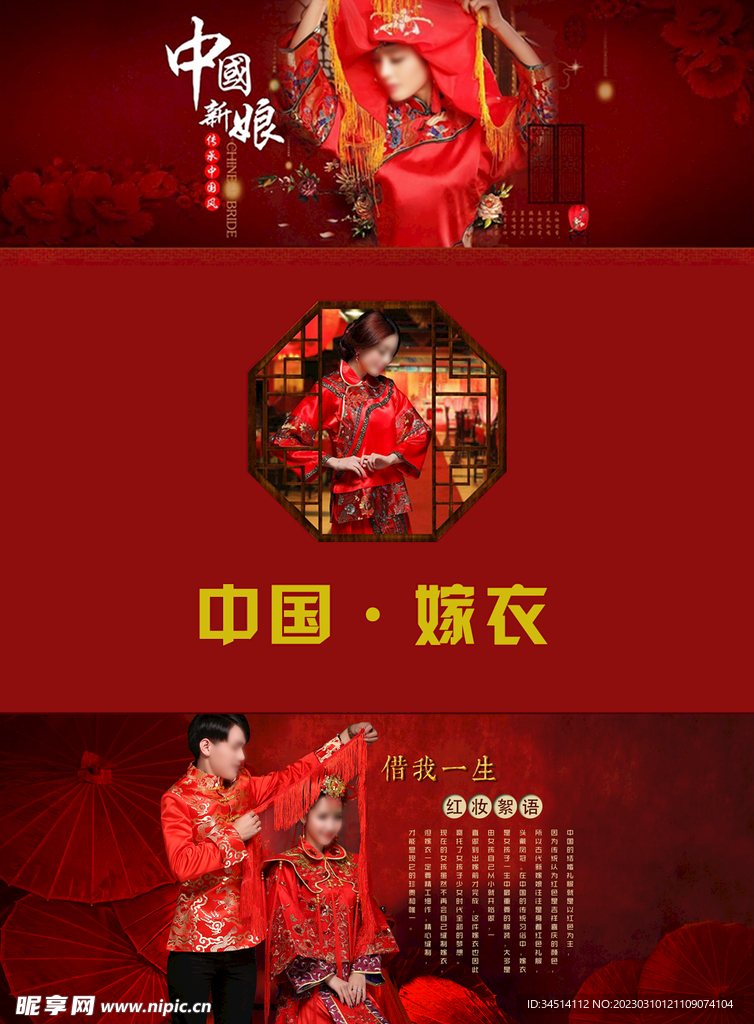 中国嫁衣DM宣传单海报设计
