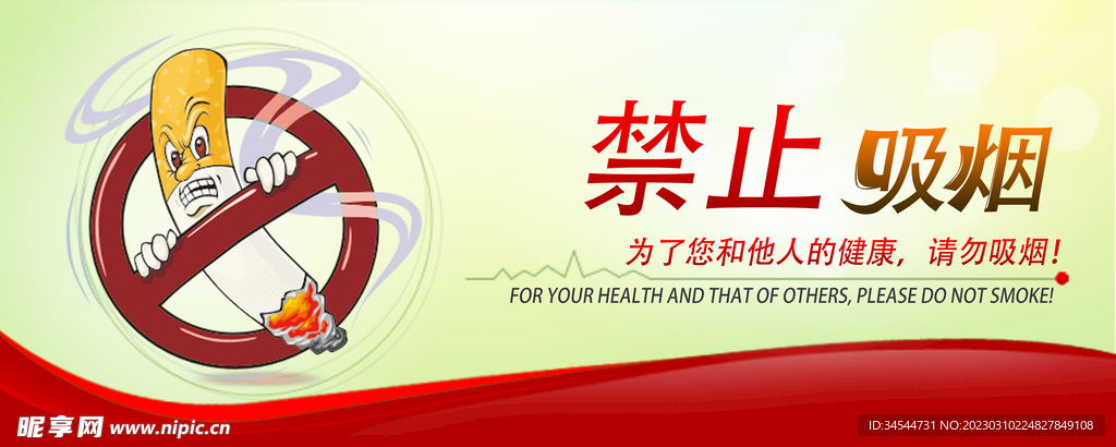 禁止吸煙