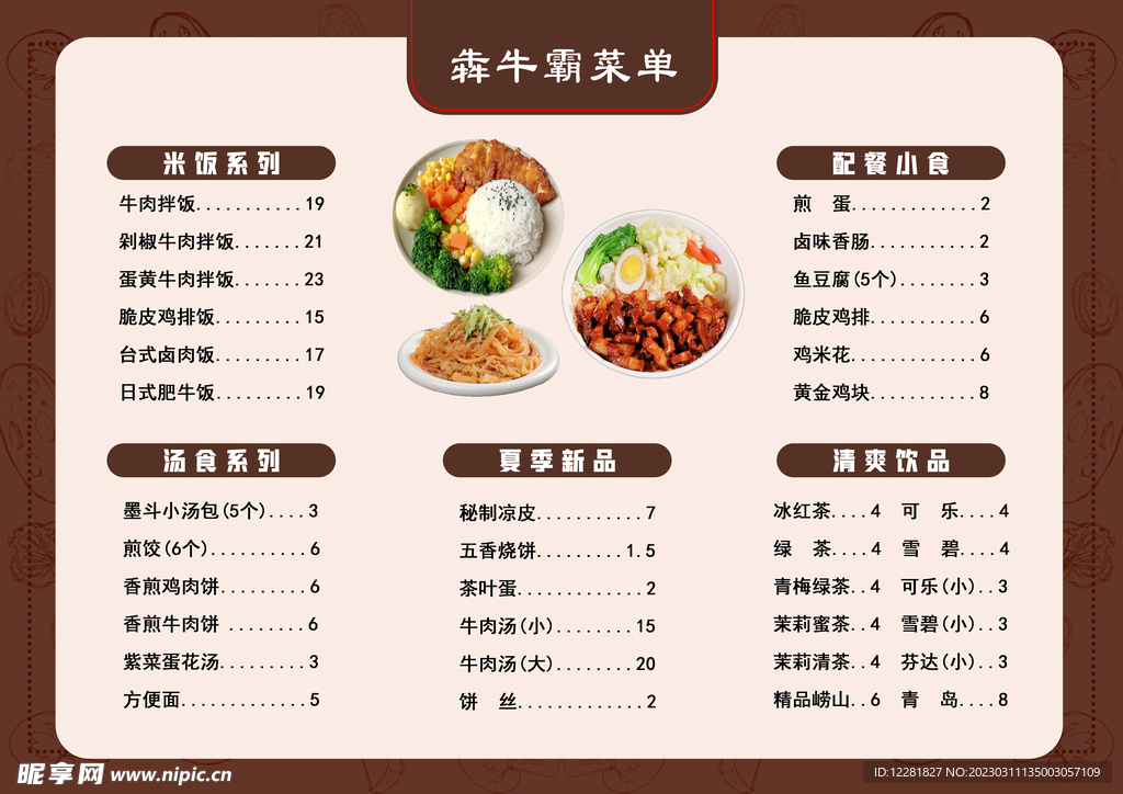 简约中式餐厅菜单