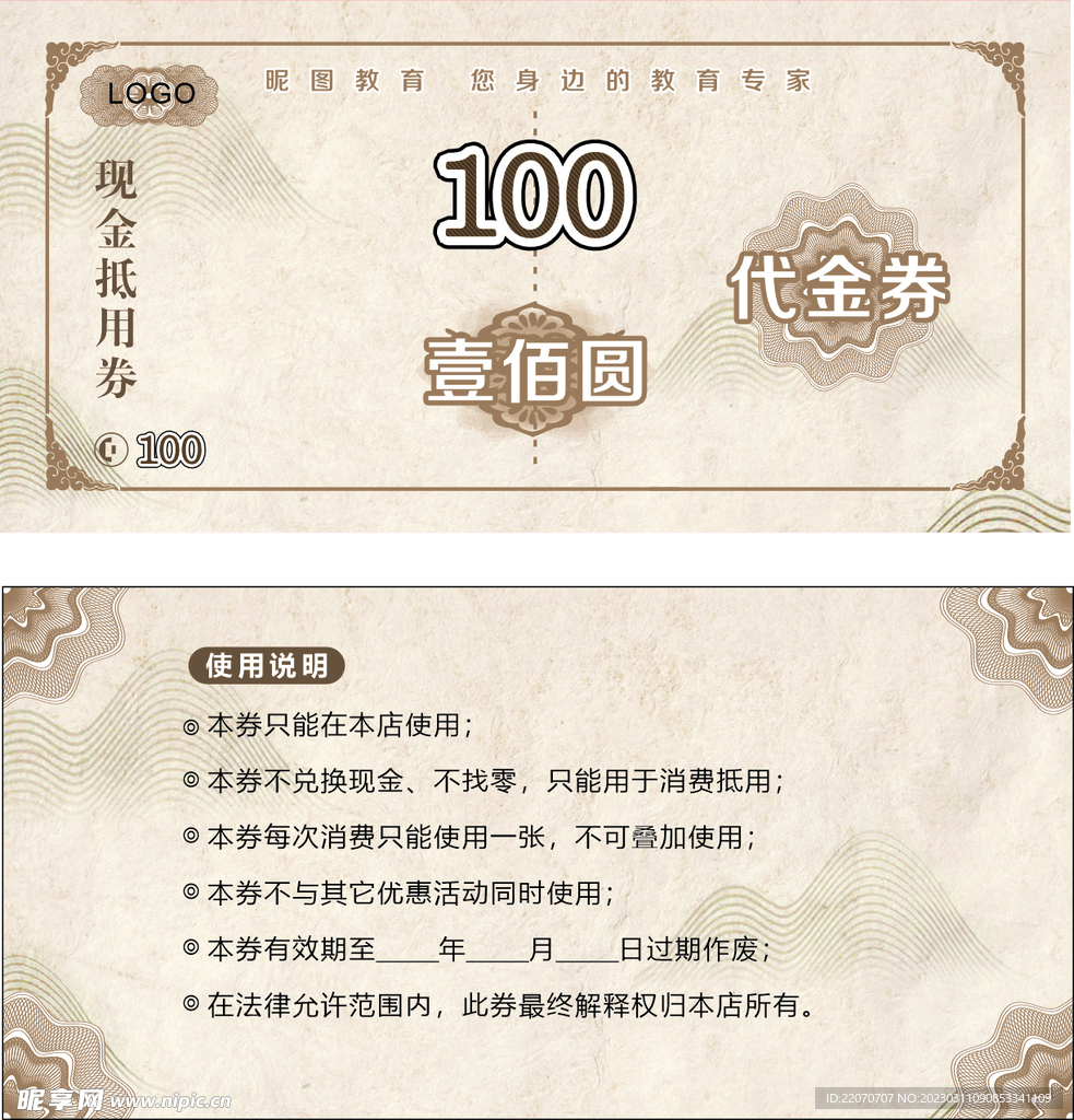 100元代金券