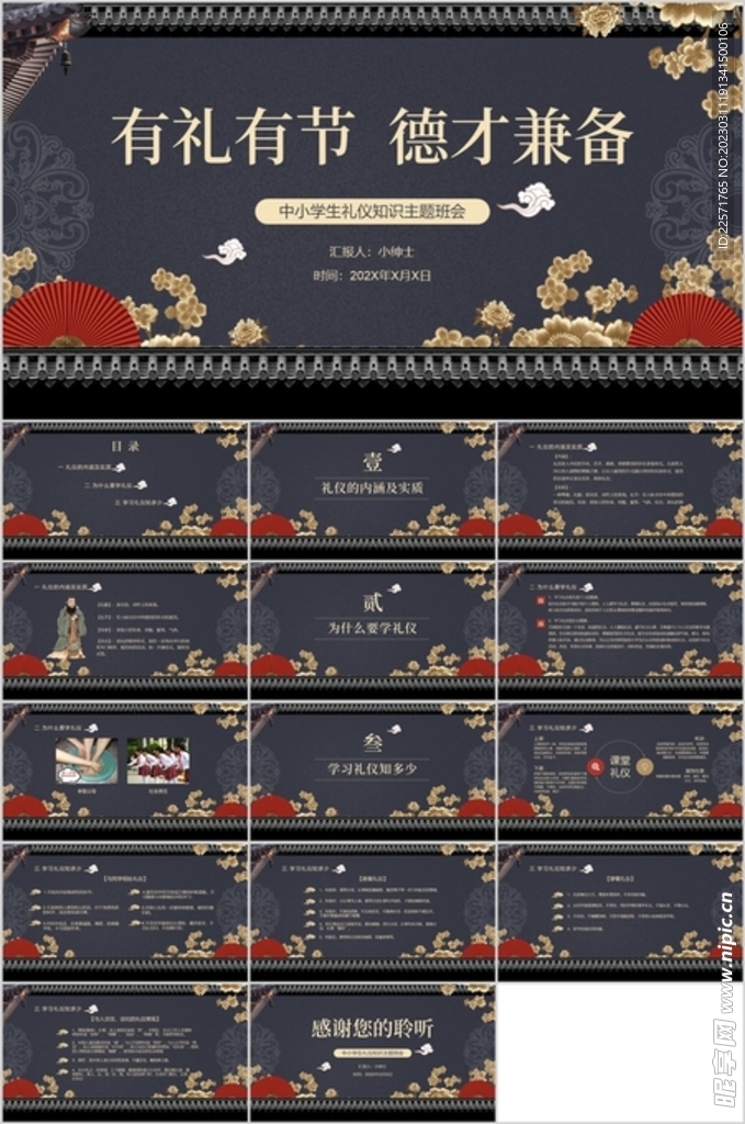 校園禮儀