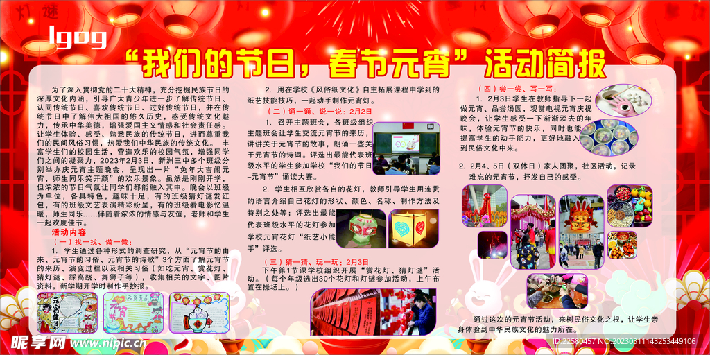 春節元宵 活動簡報