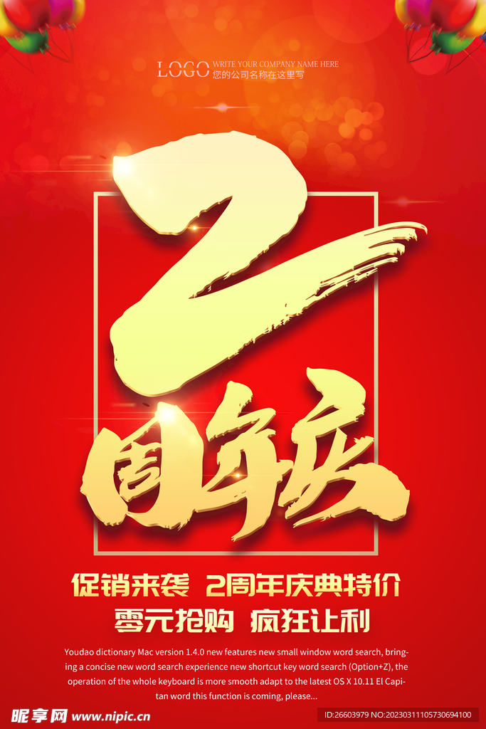 周年慶海報(bào)