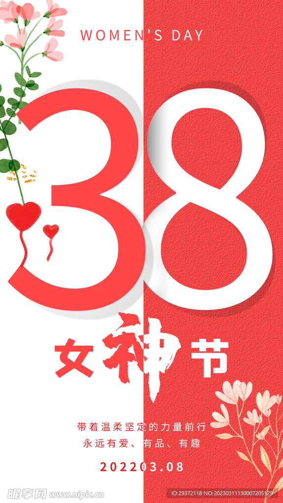 38婦女節(jié)創(chuàng)意女神節(jié)海報
