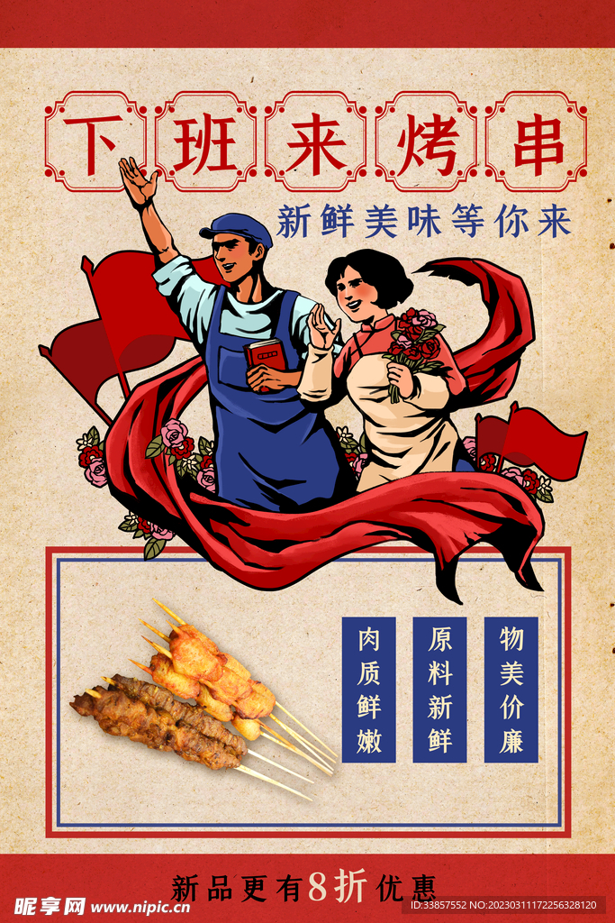 烤串美食海报         