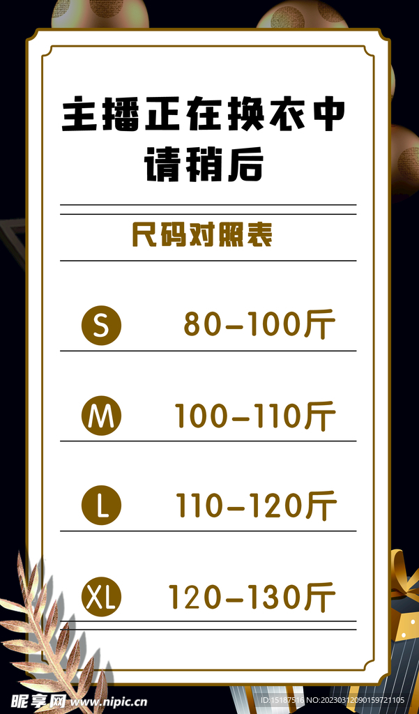 尺碼表