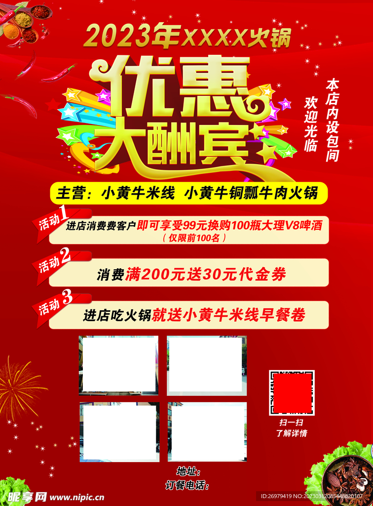 火鍋優惠