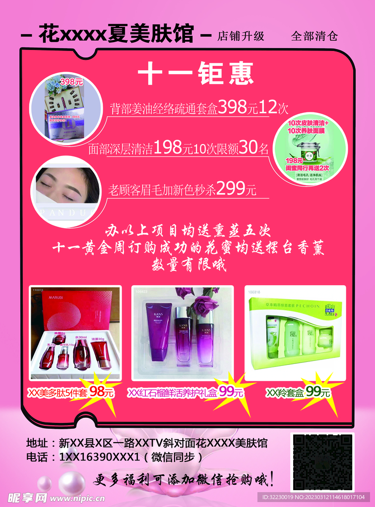 護膚品傳單