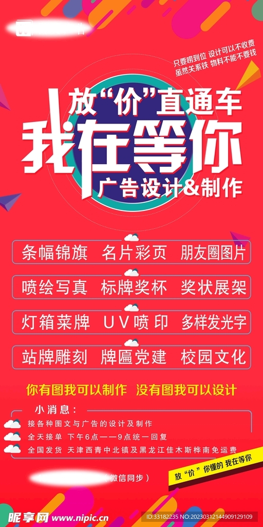 放價(jià)直通車