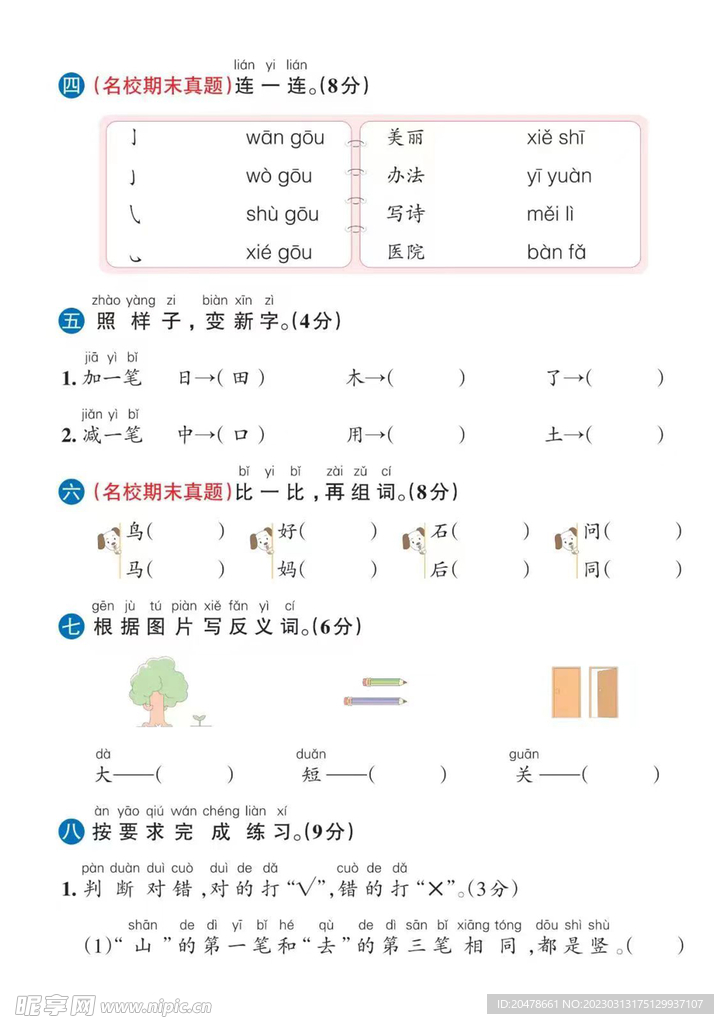 一年级数学题  一年级数学试卷