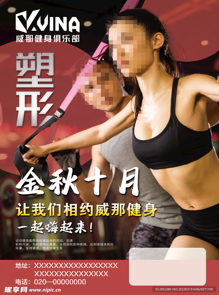 健身傳單