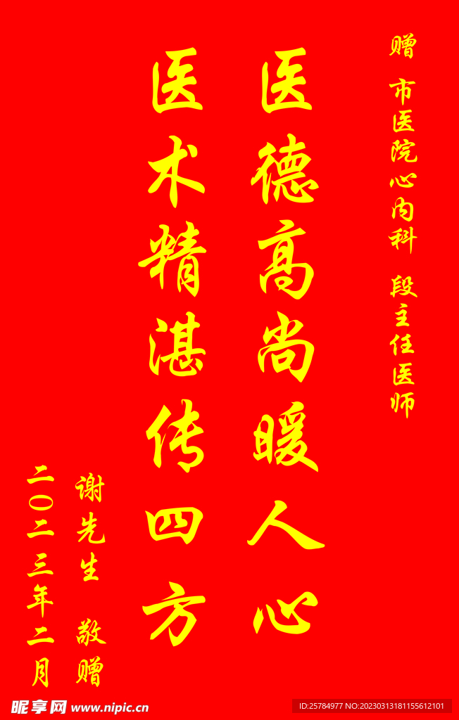 錦旗