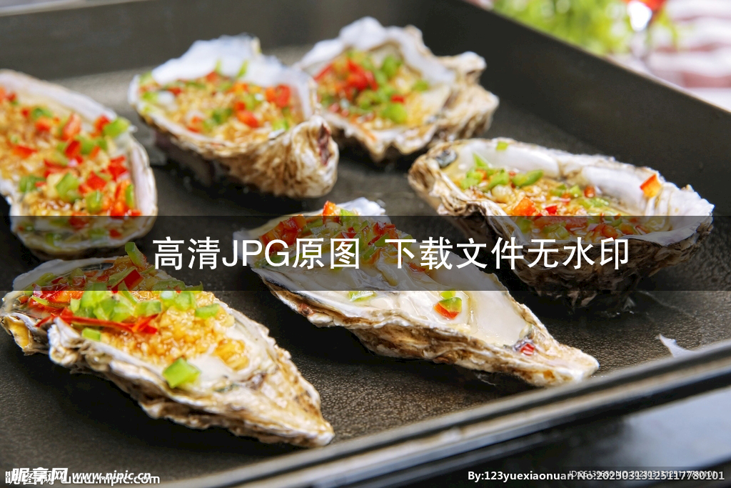 烤生蠔