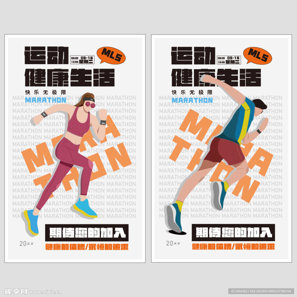 運動海報