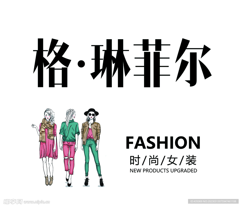格琳菲爾