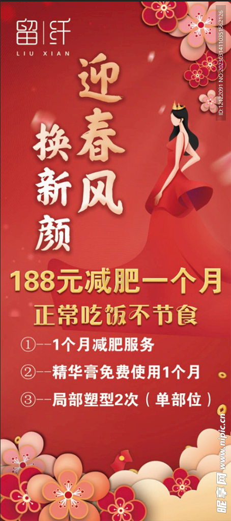 美容海報紅色 活動