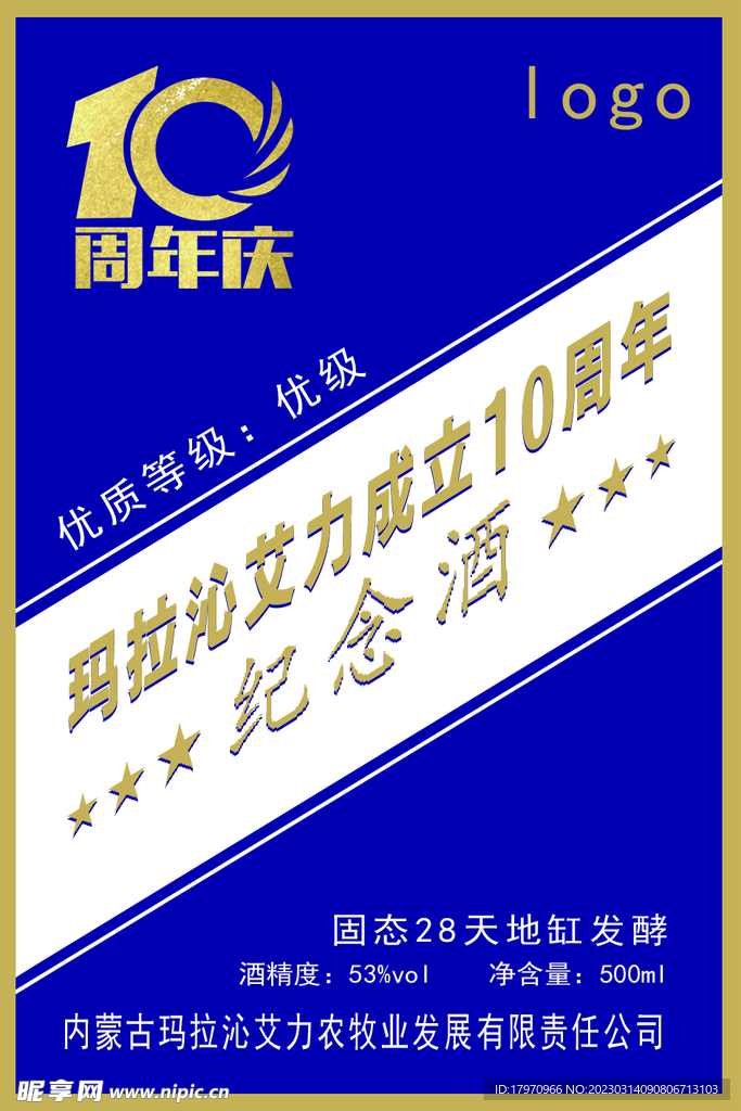 名酒標簽