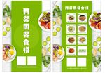 轻食单页简餐绿色清新食谱减肥餐