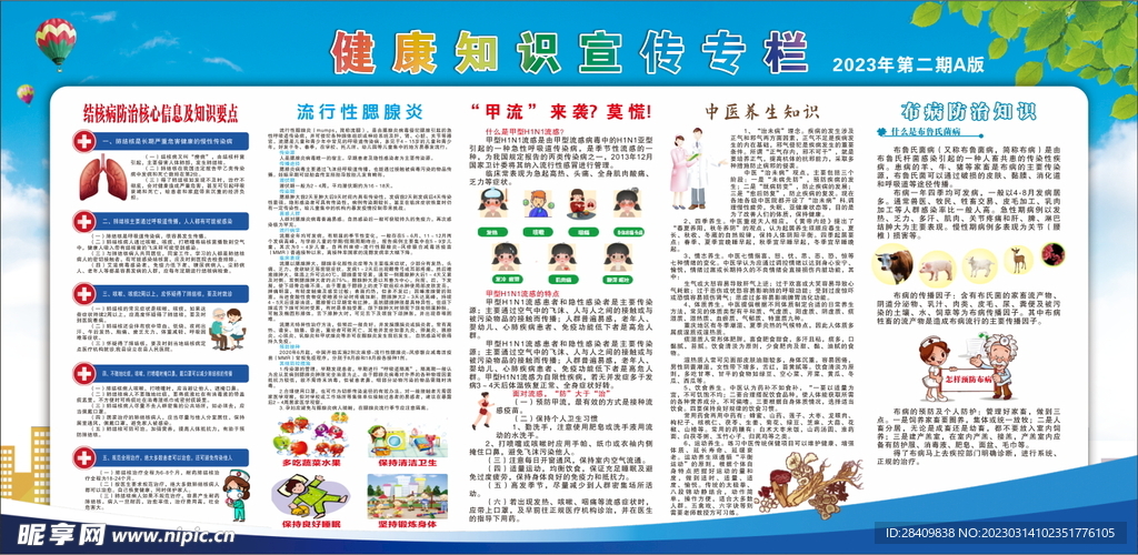 健康知識(shí)宣傳專(zhuān)欄