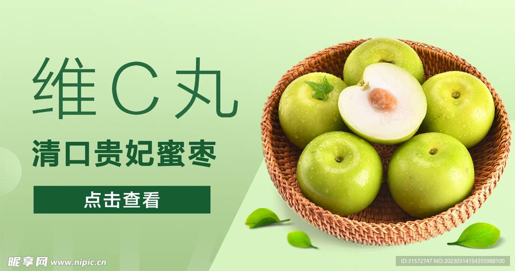 奶枣 贵妃枣 水果banner