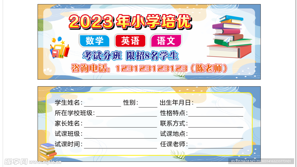 2023年小学培优名片