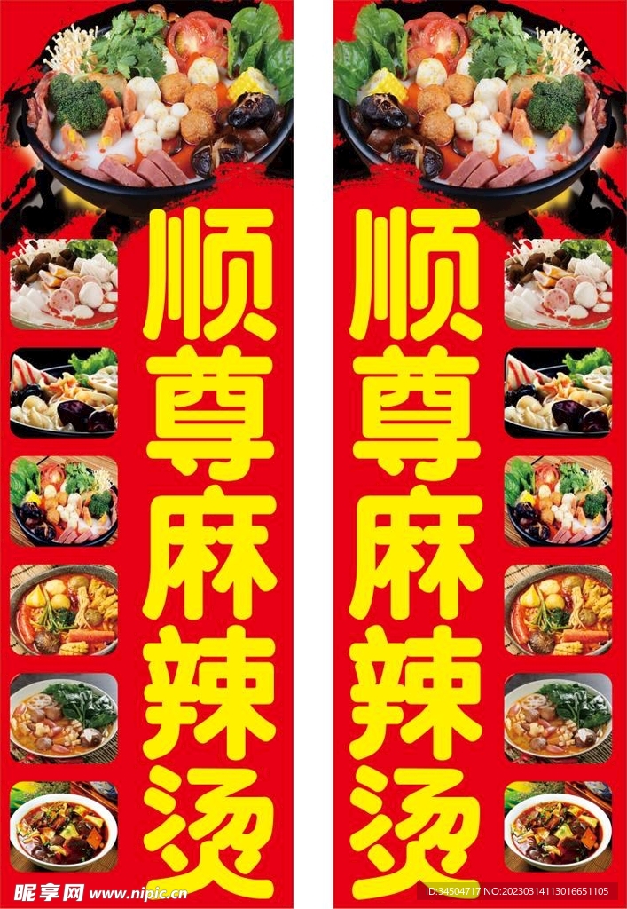 麻辣燙