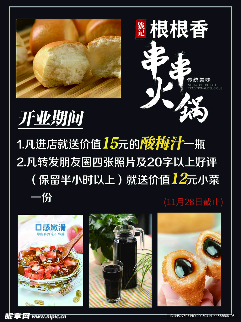 串串火鍋海報
