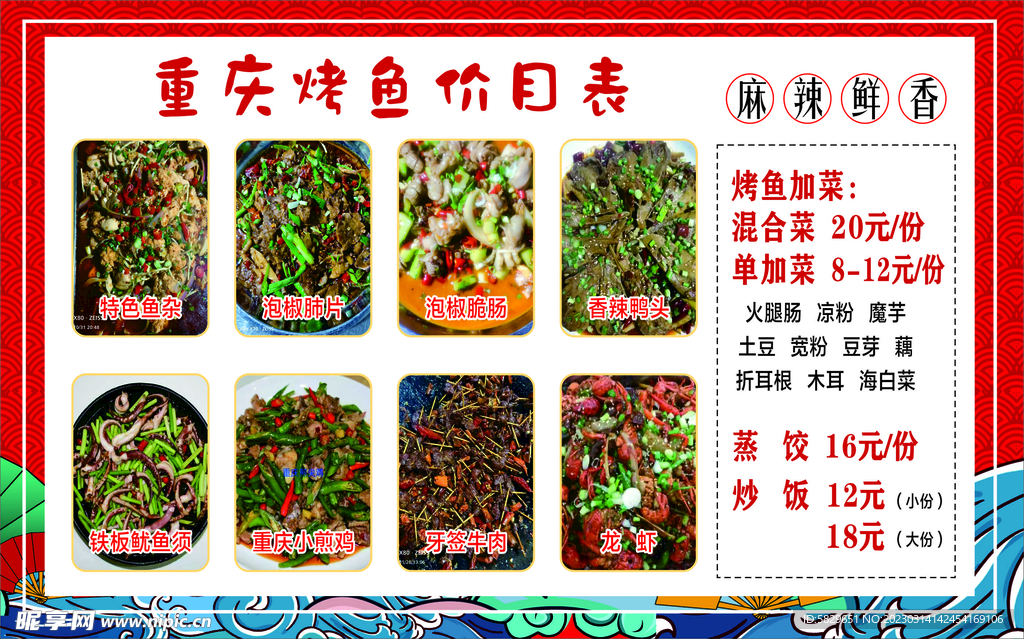 烤魚店價目表