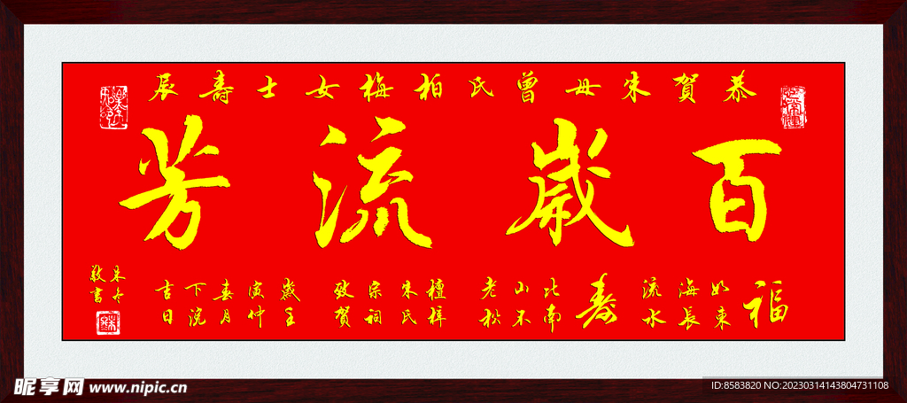 百歲牌匾