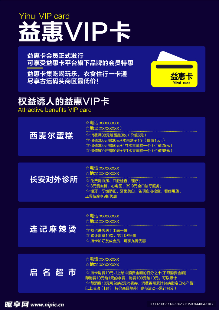 益惠卡傳單