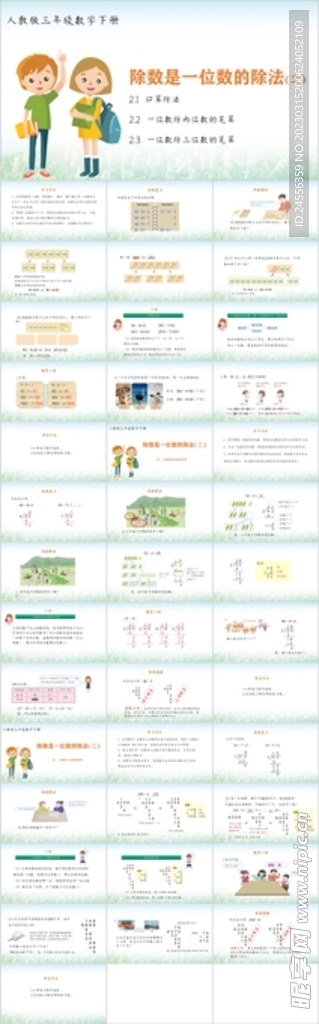 除數(shù)是一位數(shù)的除法