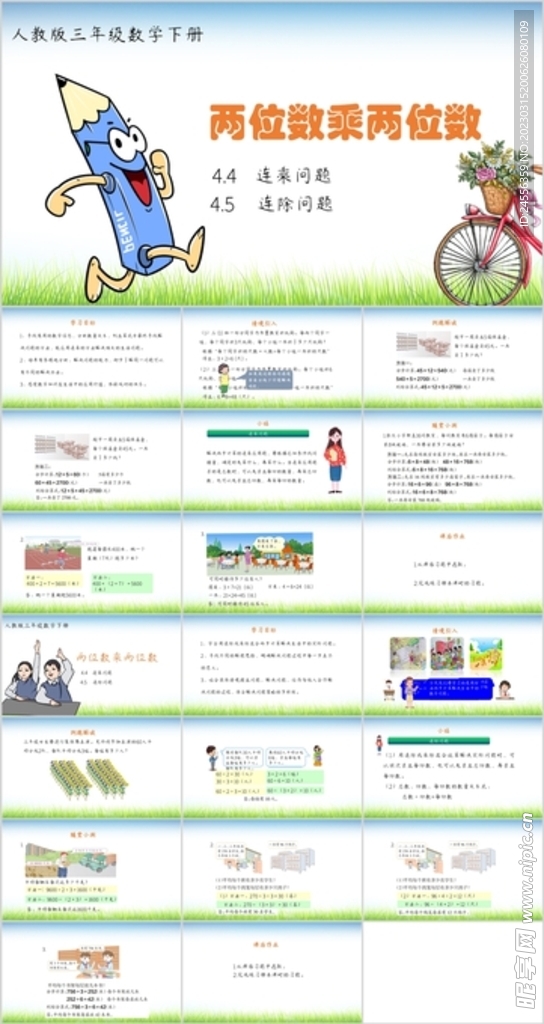 兩位數(shù)乘兩位數(shù)ppt課件