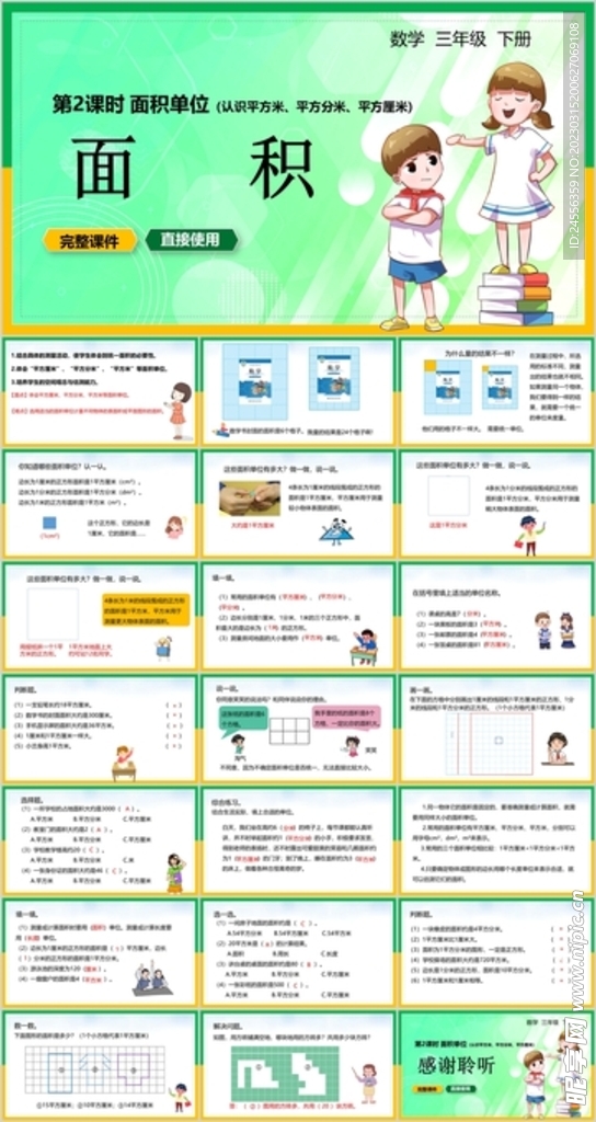 面積ppt