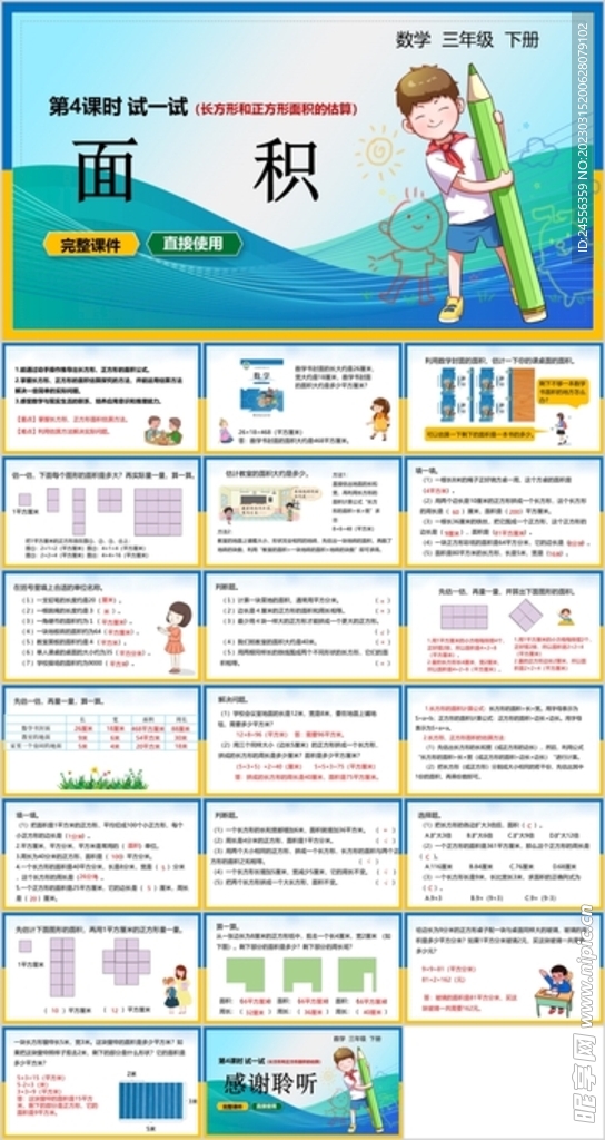 面積ppt數學