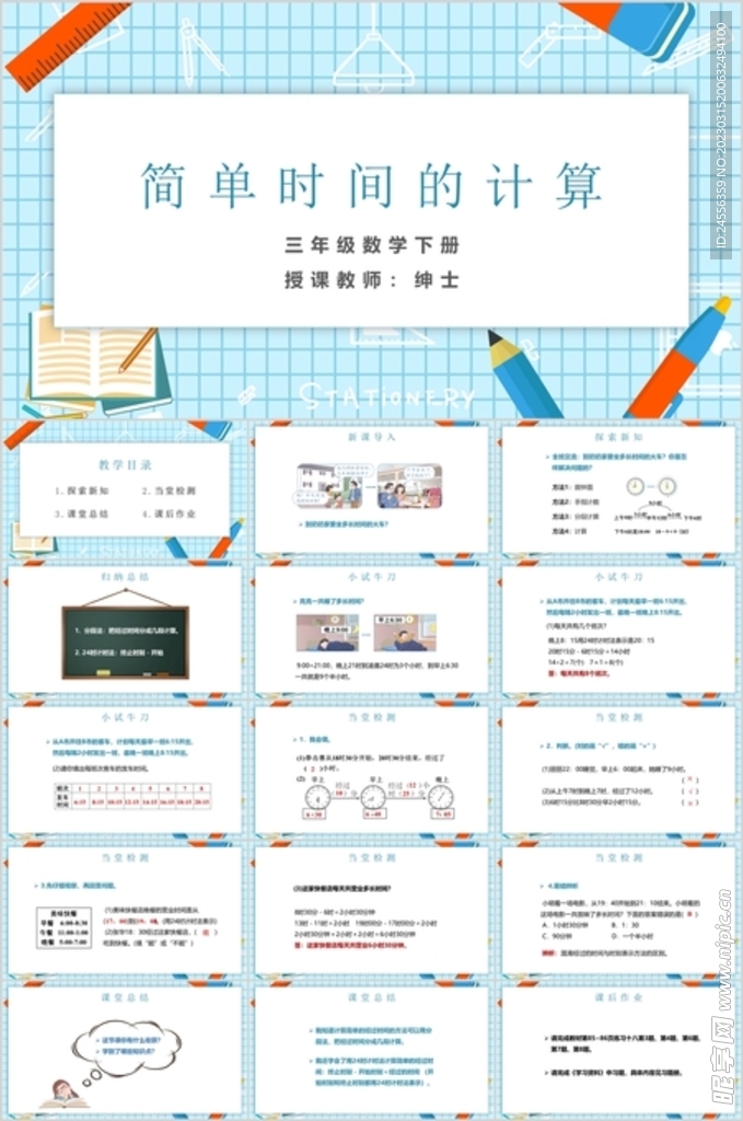 年月日數(shù)學(xué)ppt