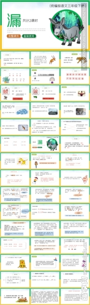 漏